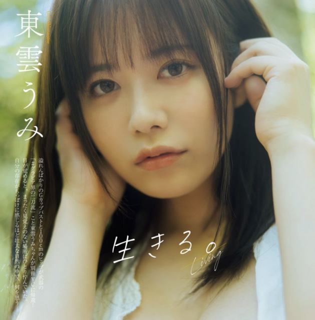 東雲うみ（C）横山マサト（秋田書店）2025