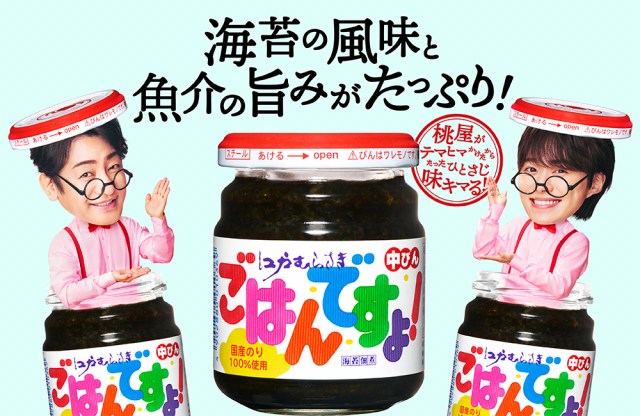 片岡愛之助＆大橋和也が出演する桃屋 新CM『ごはんですよ！で味キマる～！』篇『食べるラー油で味キマる～！ 』篇