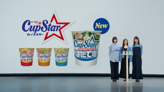 新テレビCM「カップスター ほたて塩 登場篇」