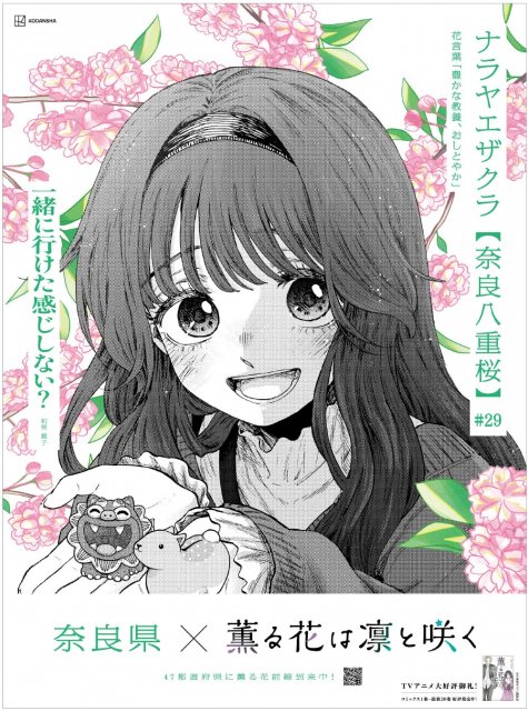 朝日新聞に掲載された『薫る花は凛と咲く』都道府県別の新聞広告