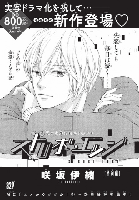 『ストロボ・エッジ』新作読切のページ （C）咲坂伊緒／集英社