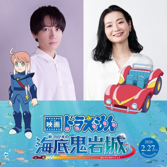 『映画ドラえもん 新・のび太の海底鬼岩城』出演者の千葉翔也＆広橋涼 （C）藤子プロ・小学館・テレビ朝日・シンエイ・ADK 2026