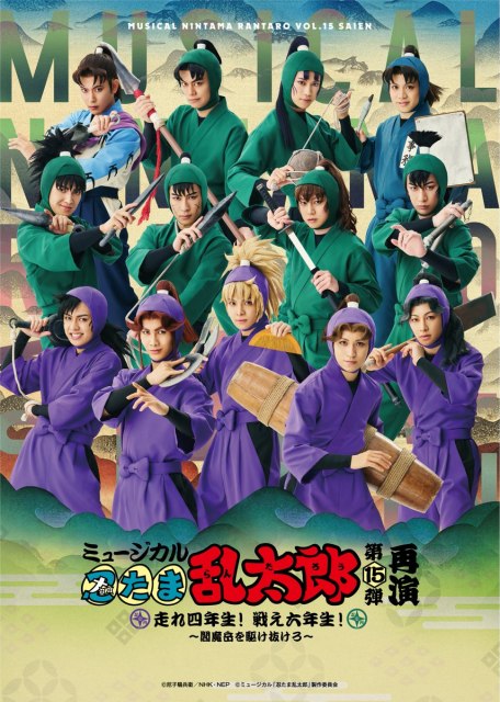 「走れ四年生！ 戦え六年生！ ～閻魔岳を駆け抜けろ～」