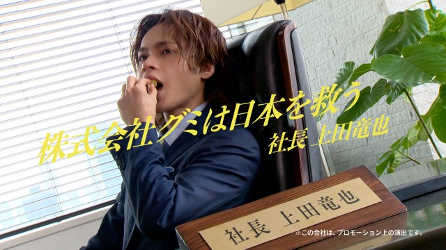 カネカ「カネカQ10（R）果実グミ」に出演する上田竜也