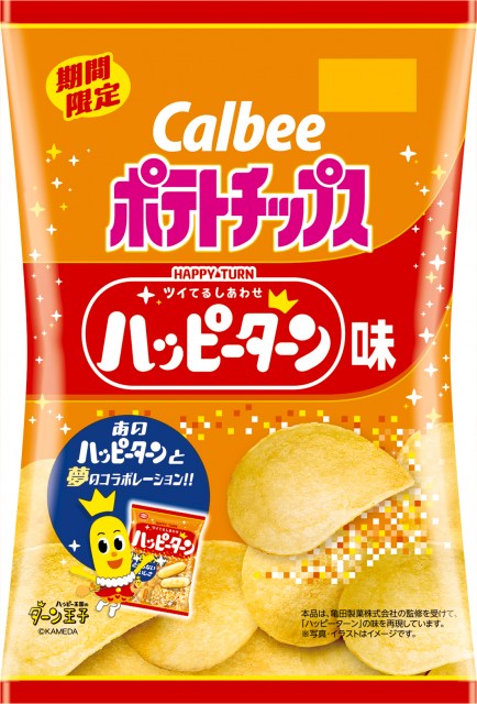 10月13日発売「ポテトチップス ハッピーターン味」（カルビー）
