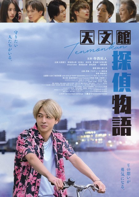 映画『天文館探偵物語』ポスタービジュアル （C）2025「天文館探偵物語」製作委員会