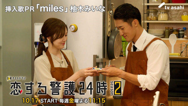 岩本照主演『恋する警護24時　season２』キュン要素満載予告が公開 （C）テレビ朝日