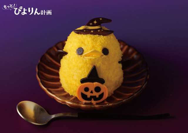 『ハロウィンぴよりん』
