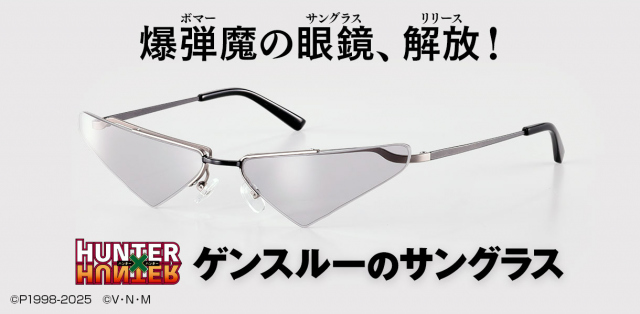 『HUNTER×HUNTER』ゲンスルーのサングラス
