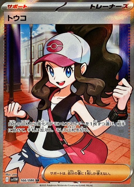 『ポケットモンスター』の登場キャラ・トウコ