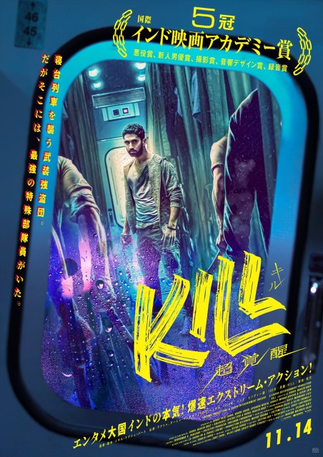 インド映画『KILL 超覚醒』11月14日公開（C）2024  BY DHARMA PRODUCTIONS PVT. LTD.  & SIKHYA ENTERTAINMENT PVT. LTD.