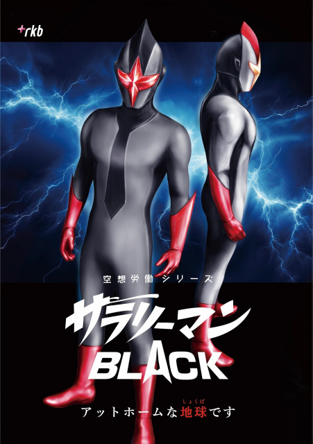 『空想労働シリーズ サラリーマンBLACK』より