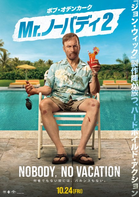 映画『Mr.ノーバディ２』10月24日公開（C） 2025 Universal Studios. All Rights Reserved.