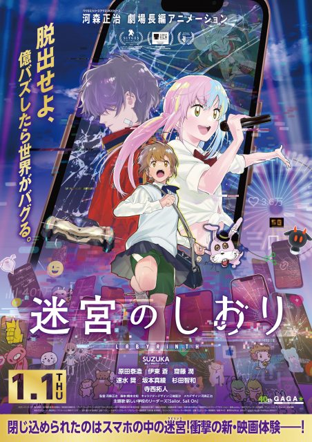 劇場アニメ『迷宮のしおり』キービジュアル（C）『迷宮のしおり』製作委員会
