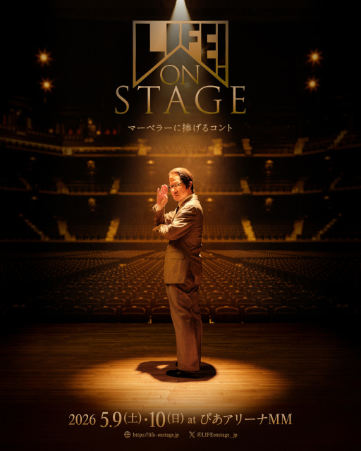 コントライブ『LIFE! ON STAGE～マーベラーに捧げるコント～』開催決定