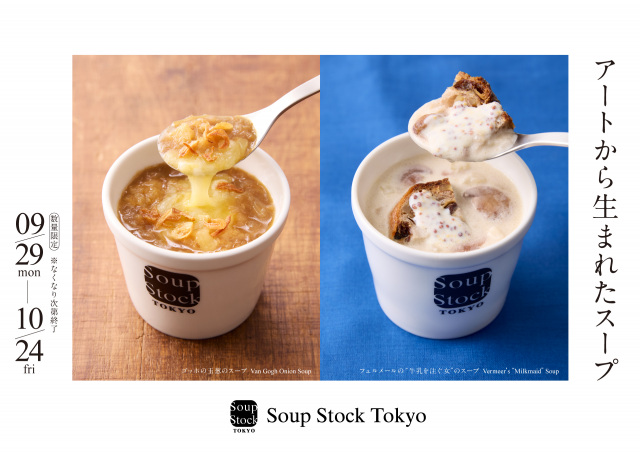 スープストックトーキョー、フェルメールの“牛乳を注ぐ女”のスープが早期完売へ