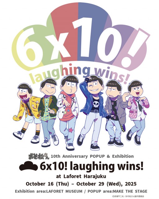 アニメ『おそ松さん』の10周年記念イベント『6×10！laughing wins！』開催決定