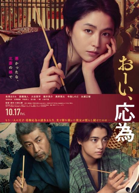 映画『おーい、応為』（10月17日公開）（C）2025「おーい、応為」製作委員会