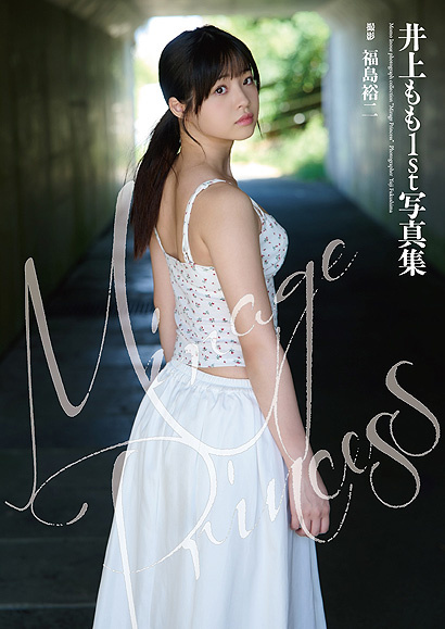 井上もも1st写真集『Mirage Princess』　撮影：福島裕二