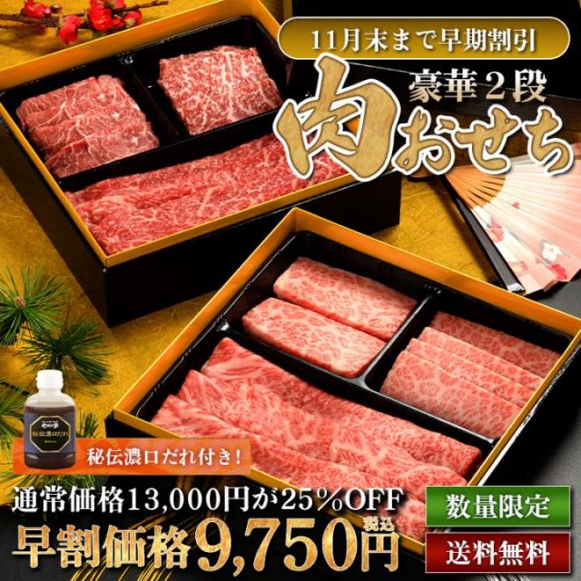 『豪華2段肉おせち』 計600g たれ付き