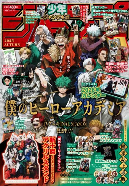 （C）少年ジャンプGIGA 2025 AUTUMN／集英社