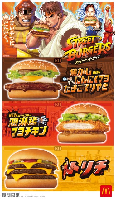3種の『ストリートバーガーズ』