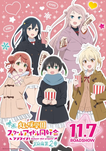 映画『ラブライブ！虹ヶ咲学園スクールアイドル同好会 完結編 第２章』のビジュアル （C）2024 プロジェクトラブライブ！虹ヶ咲学園スクールアイドル同好会ムービー