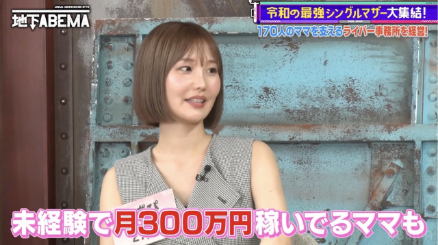 令和の最強シングルマザー＝『ななにー 地下ABEMA』#90（C）AbemaTV, Inc.