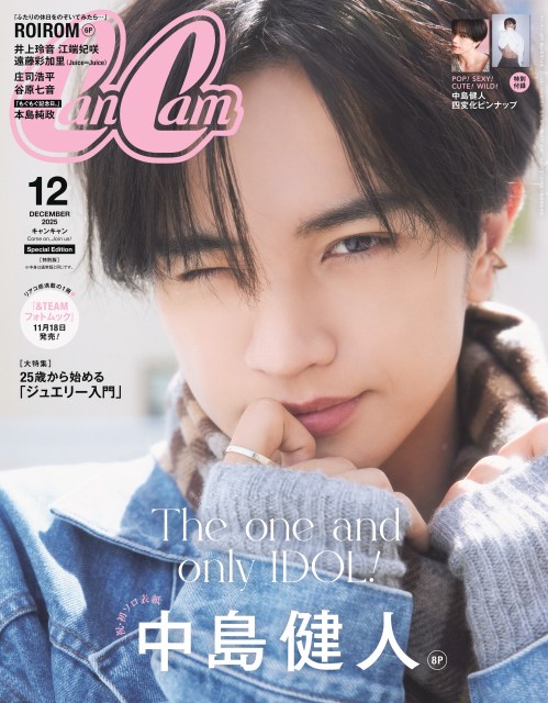 『CanCam』2025年12月号特別版に登場する中島健人