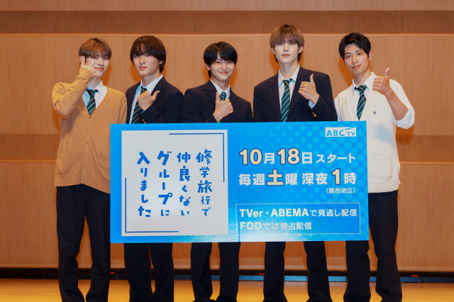 ドラマ『修学旅行で仲良くないグループに入りました』制作発表会見に登壇した（左から）福田歩太、桜木雅哉、藤本洸大、簡秀吉、清水海季（C）ABCテレビ