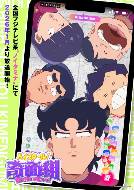『ハイスクール！奇面組』のティザービジュアル （C）新沢基栄／集英社・奇面組