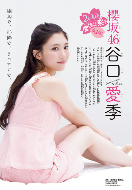 『週刊少年チャンピオン』46号に登場する谷口愛季