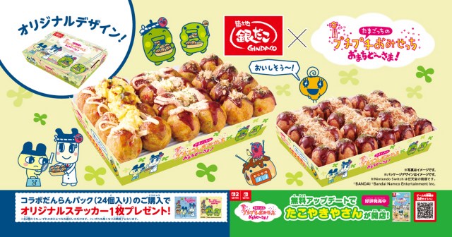 築地銀だこ×『たまごっちのプチプチおみせっち おまちど〜さま！』
