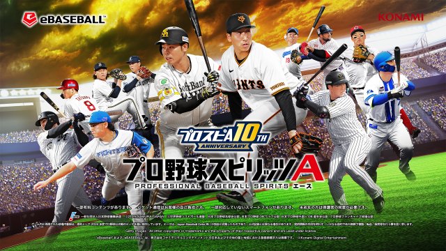 プロスピA「ダルビッシュセレクション」登場選手発表