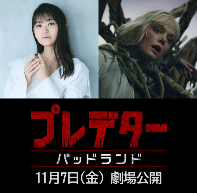 映画『プレデター：バッドランド』11月7日、日米同時公開（C）2025 20th Century Studios. All Rights Reserved.