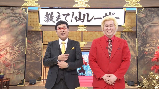 『教えて！山レーザー』でMCタッグを再び結成した山里亮太、カズレーザー（C）フジテレビ