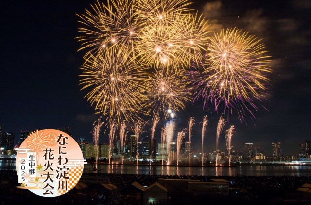 18日放送『なにわ淀川花火大会 生中継2025』（C）テレビ大阪