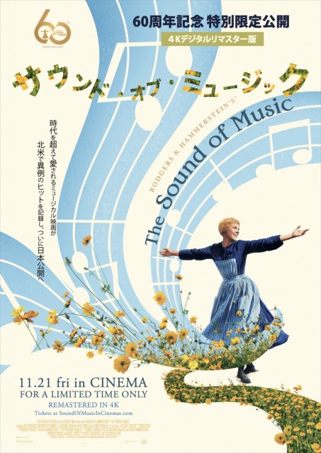 ミュージカル映画の最高峰『サウンド・オブ・ミュージック』製作60周年を記念して初の4Kデジタルリマスターで期間限定上映（C）2025 20th Century Studios.