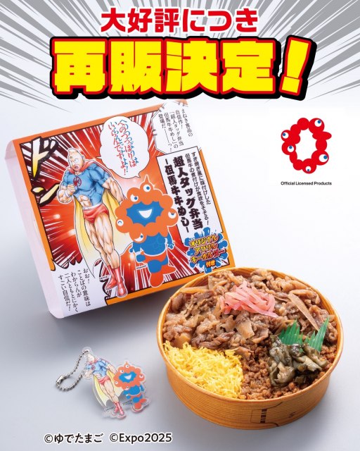 ミャクミャク×キン肉マン『超人タッグ弁当 ―但馬牛牛めし―』
