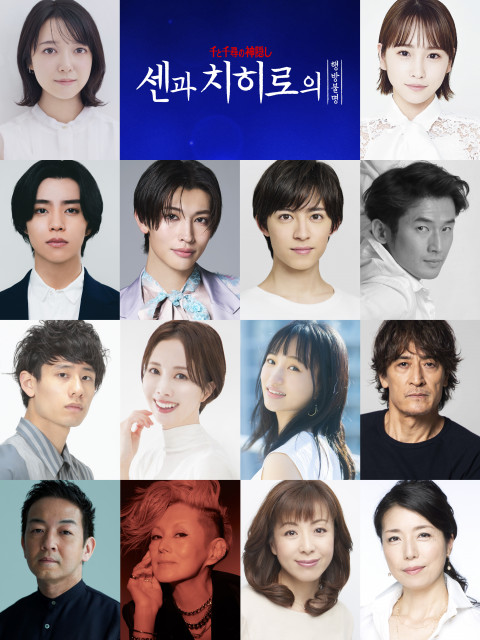 舞台『千と千尋の神隠し』ソウル公演オールキャスト