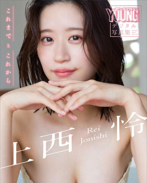 上西怜＝『月刊ヤングマガジン』11号（講談社）
