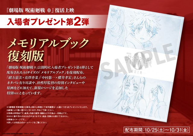 『劇場版 呪術廻戦0』第2弾特典のメモリアルブック復刻版（C）芥見下々／集英社・呪術廻戦製作委員会