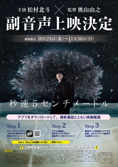 映画『秒速5センチメートル』の副音声上映が決定（C）2025「秒速5センチメートル」製作委員会