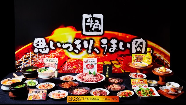 牛角がグランドメニューを大幅にリニューアル