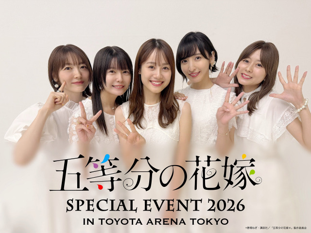 『五等分の花嫁 SPECIAL EVENT 2026 in TOYOTA ARENA TOKYO』開催決定