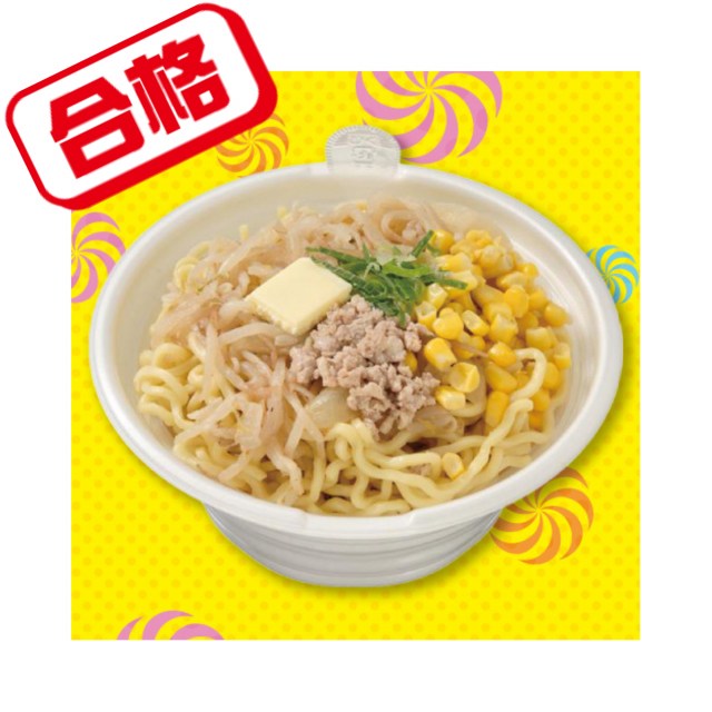 熟成ちぢれ麺 濃厚味噌バターコーンラーメン