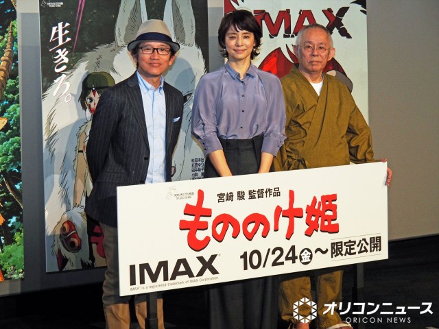 『もののけ姫』4Kデジタルリマスター IMAXプレミア試写会舞台あいさつに登壇した（左から）松田洋治、石田ゆり子、鈴木敏夫プロデューサー （C）ORICON NewS inc.
