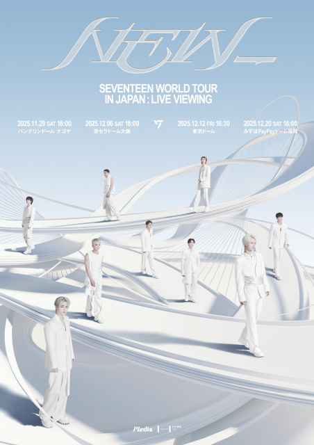 『SEVENTEEN WORLD TOUR [NEW_] IN JAPAN』ライブビューイング決定（P）＆（C） PLEDIS Entertainment