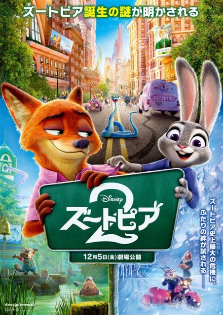 ディズニー・アニメーション『ズートピア２』（12月5日公開）日本限定ポスター（C）2025 Disney