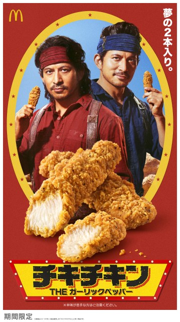 『チキチキン THE ガーリックペッパー』キービジュアル